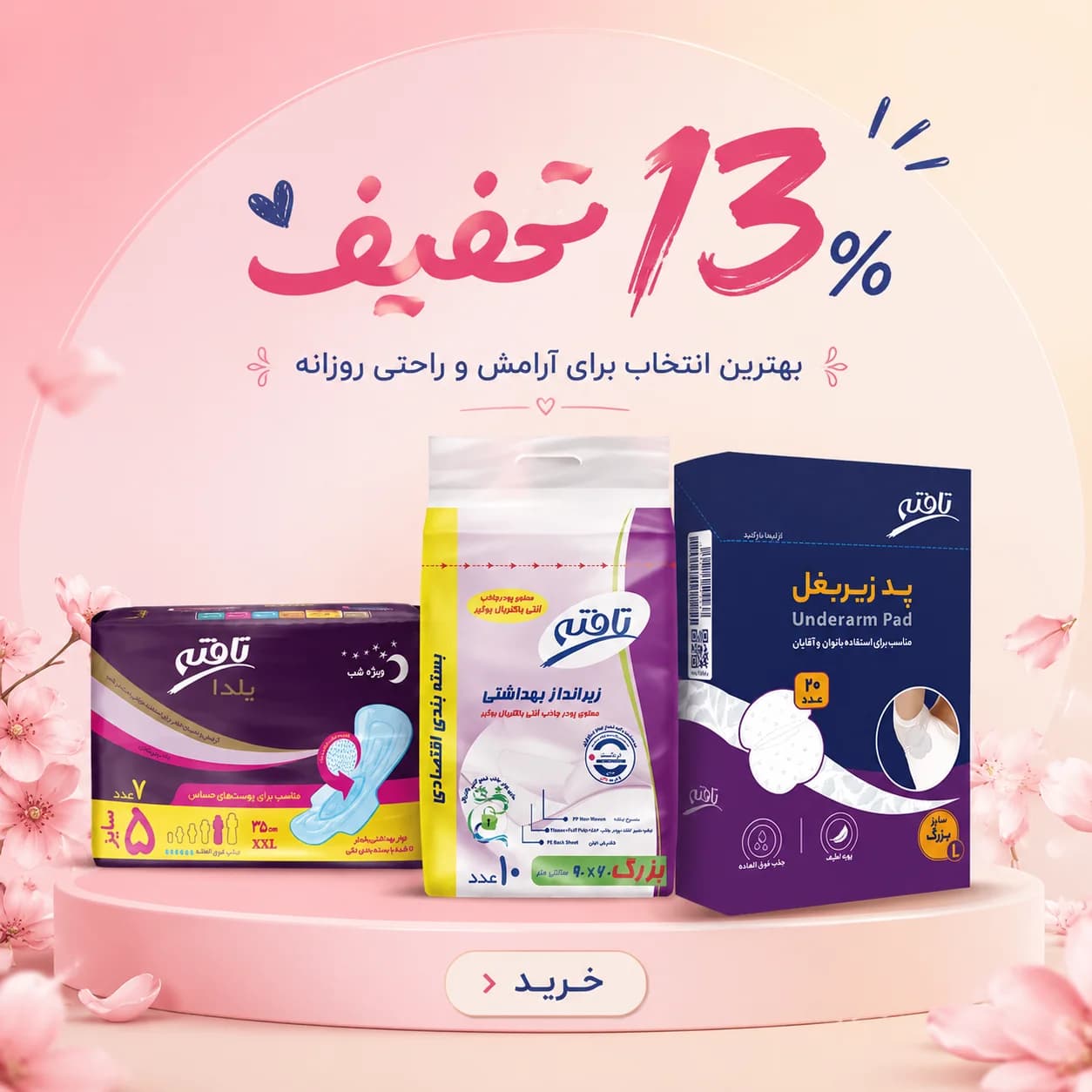 نواربهداشتی تافته